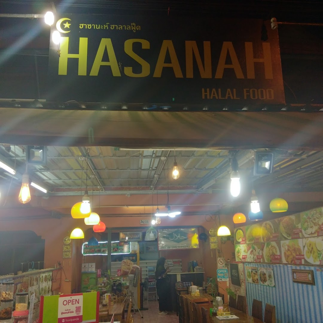 ร้านอาหารฮาซานะฮาลาลฟูดส์