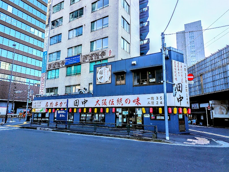 串カツ田中 新橋駅前店
