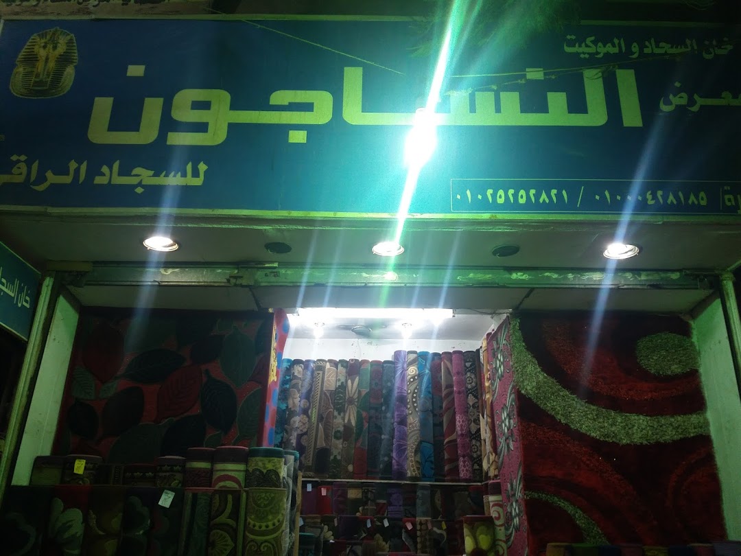 Oriental Weavers shop