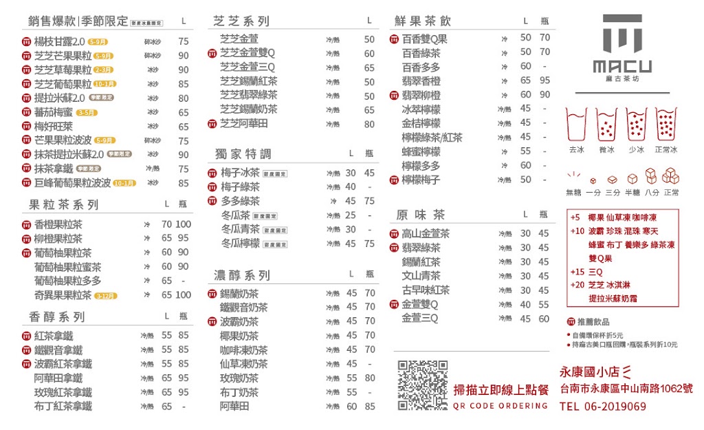 麻古茶坊 - 永康國小店 的照片