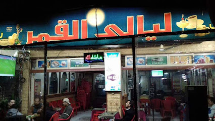 Laialy Al-Kamar Coffeeshop
