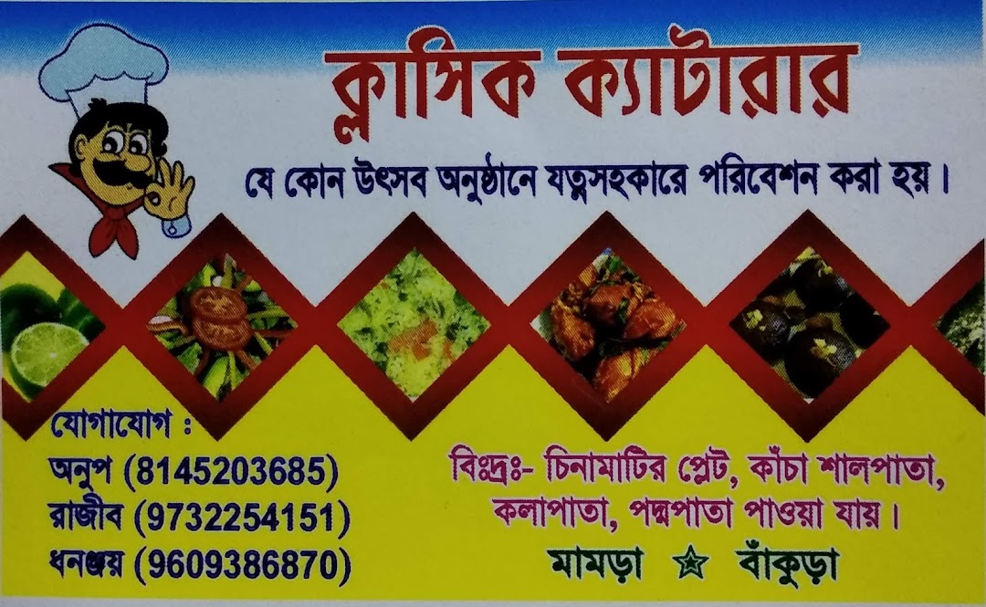ক্লাসিক ক্যাটারার