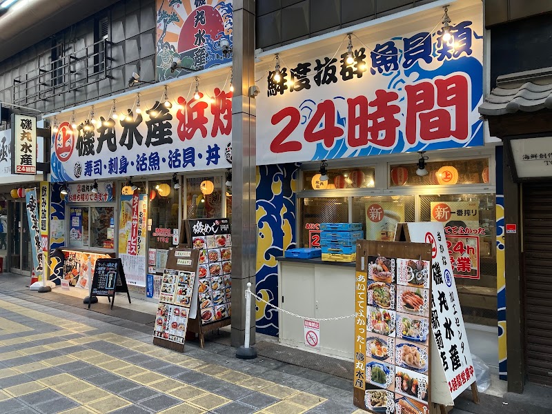 磯丸水産 堺東駅前店