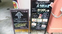 立ち飲み屋 かりゆし