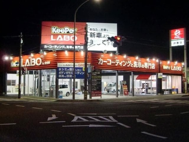 KeePer LABO(キパラボ) 鈴鹿店