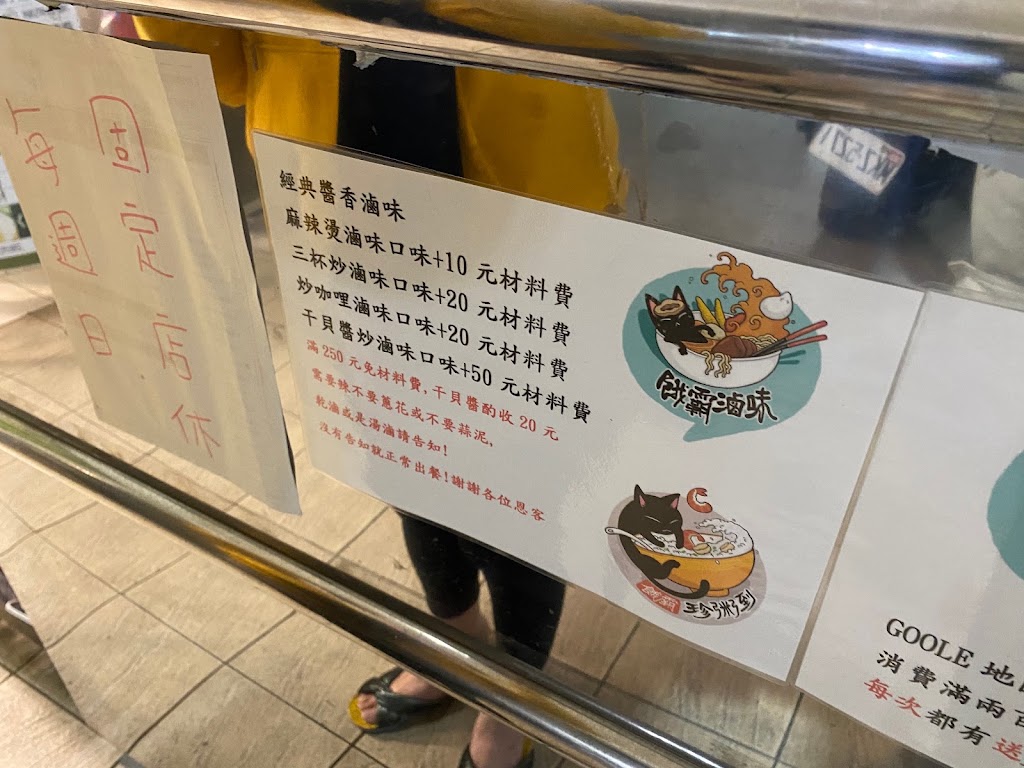 餓霸滷味 中壢中山店｜三杯炒滷味｜麻辣燙｜XO干貝醬滷味｜炒咖哩滷味｜海鮮粥｜鍋燒麵｜中壢宵夜｜消夜首選｜ 的照片