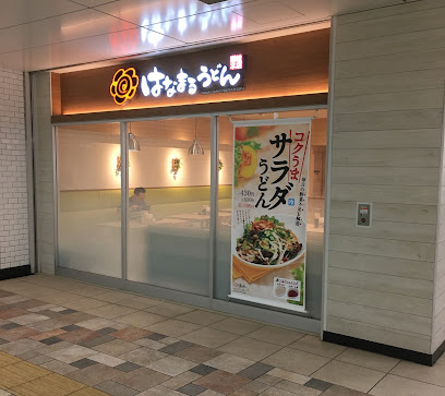 はなまるうどん Echika池袋店