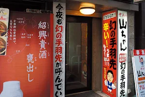 世界の山ちゃん銀座京橋店 image