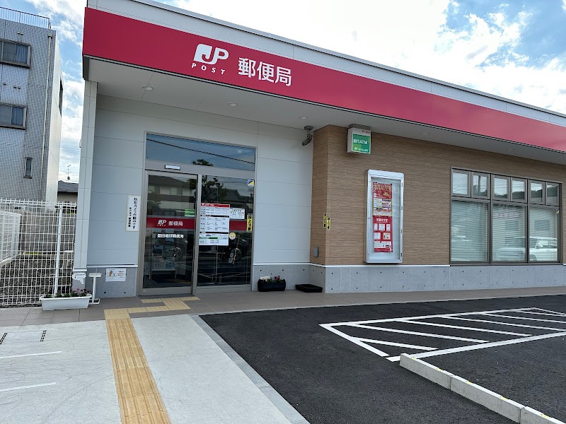 豊田梅坪郵便局