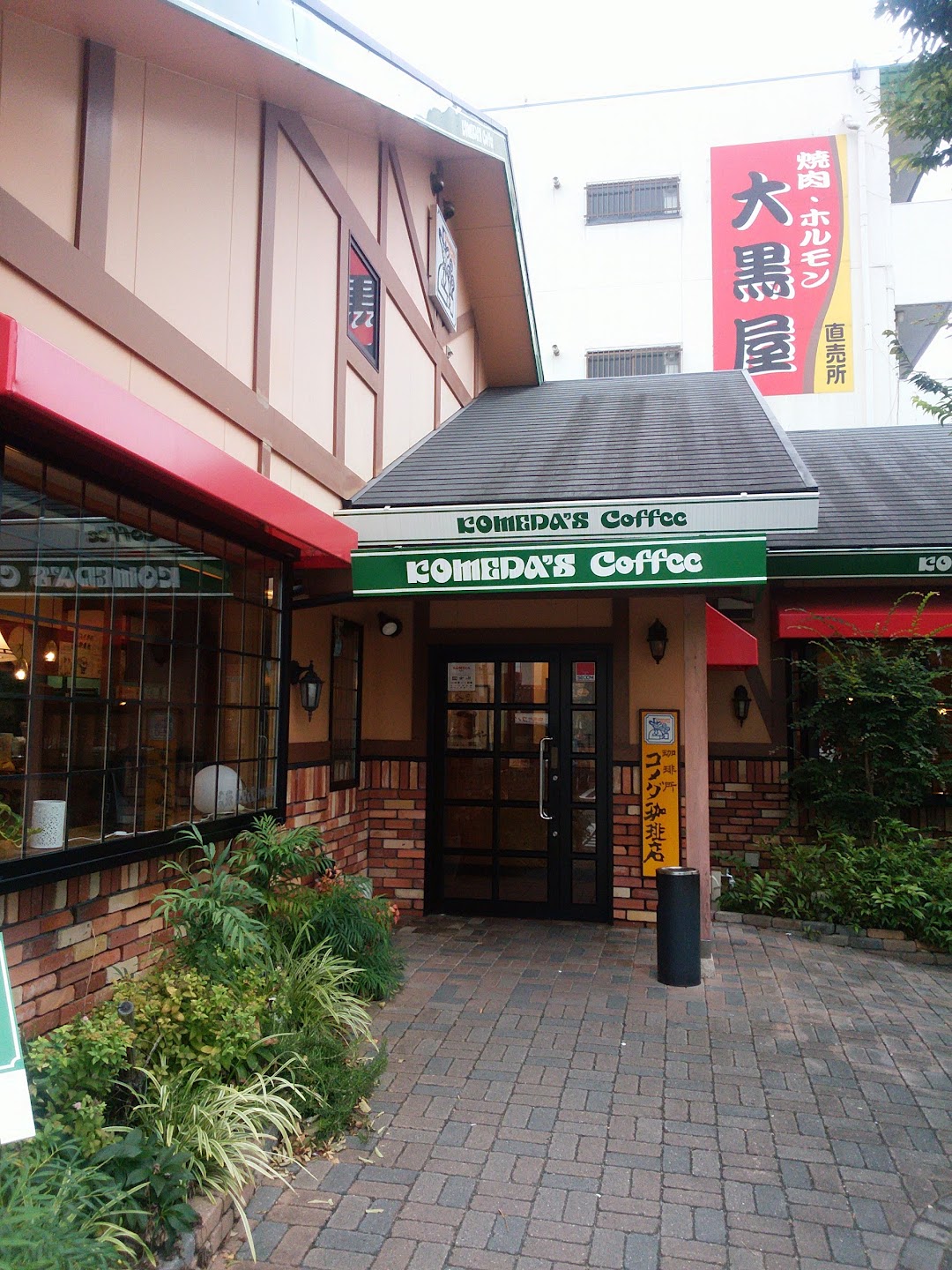 コメダ珈琲店 津中央店