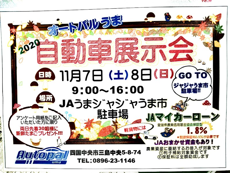 Jaえひめエネルギー株式会社 うま店 愛媛県四国中央市三島中央 自動車販売店 自動車ディーラー グルコミ