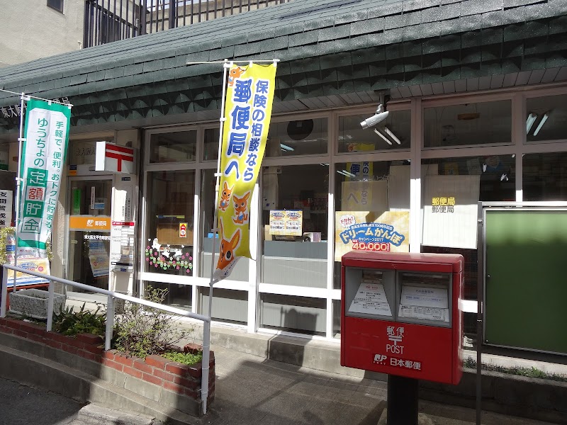 東大阪太平寺郵便局