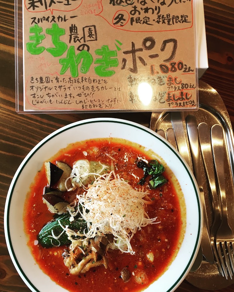 スープカレーとスパイスカレーの店きち