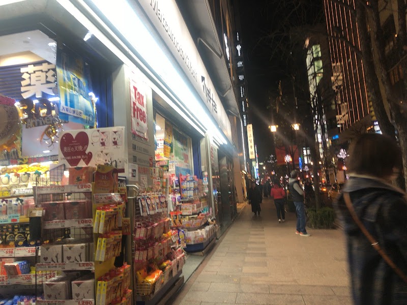 薬 マツモトキヨシ 銀座8丁目店