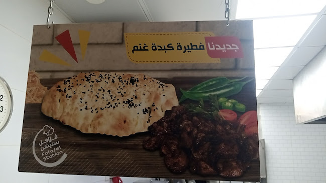 فلافل ستيشن - ينبع