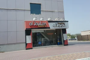 Al Joulan Cafeteria image