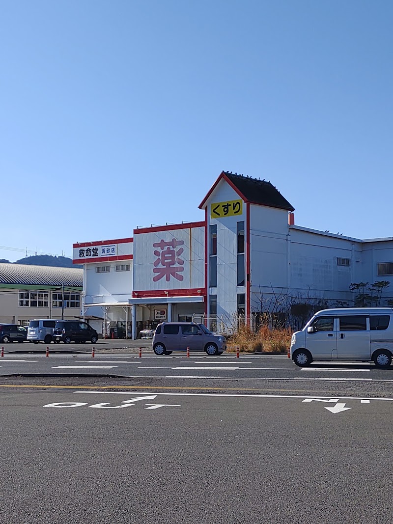 ドラッグセイムス延岡浜砂店