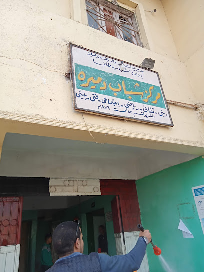 مركز شباب دميرة