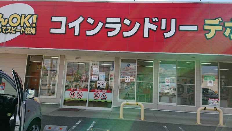 コインランドリー デポ フレスポ今治店