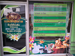 ร้านนวดเอื้องพร