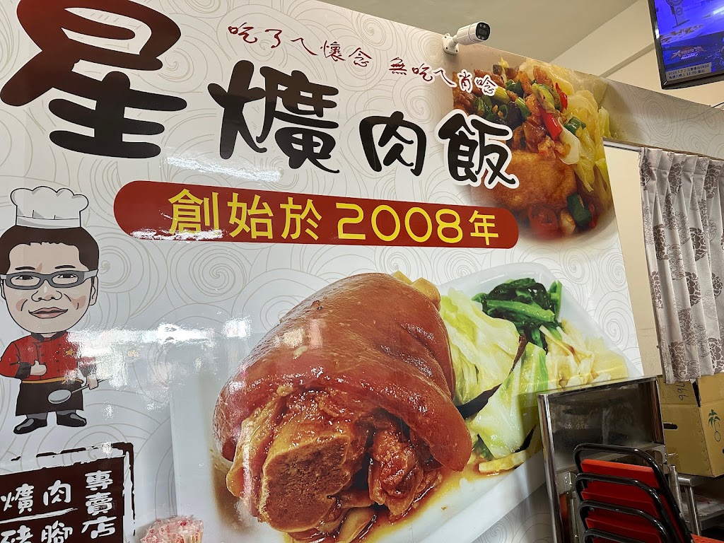 阿星爌肉飯 的照片