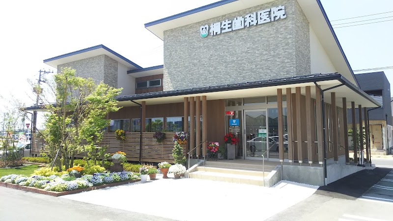 桐生歯科医院