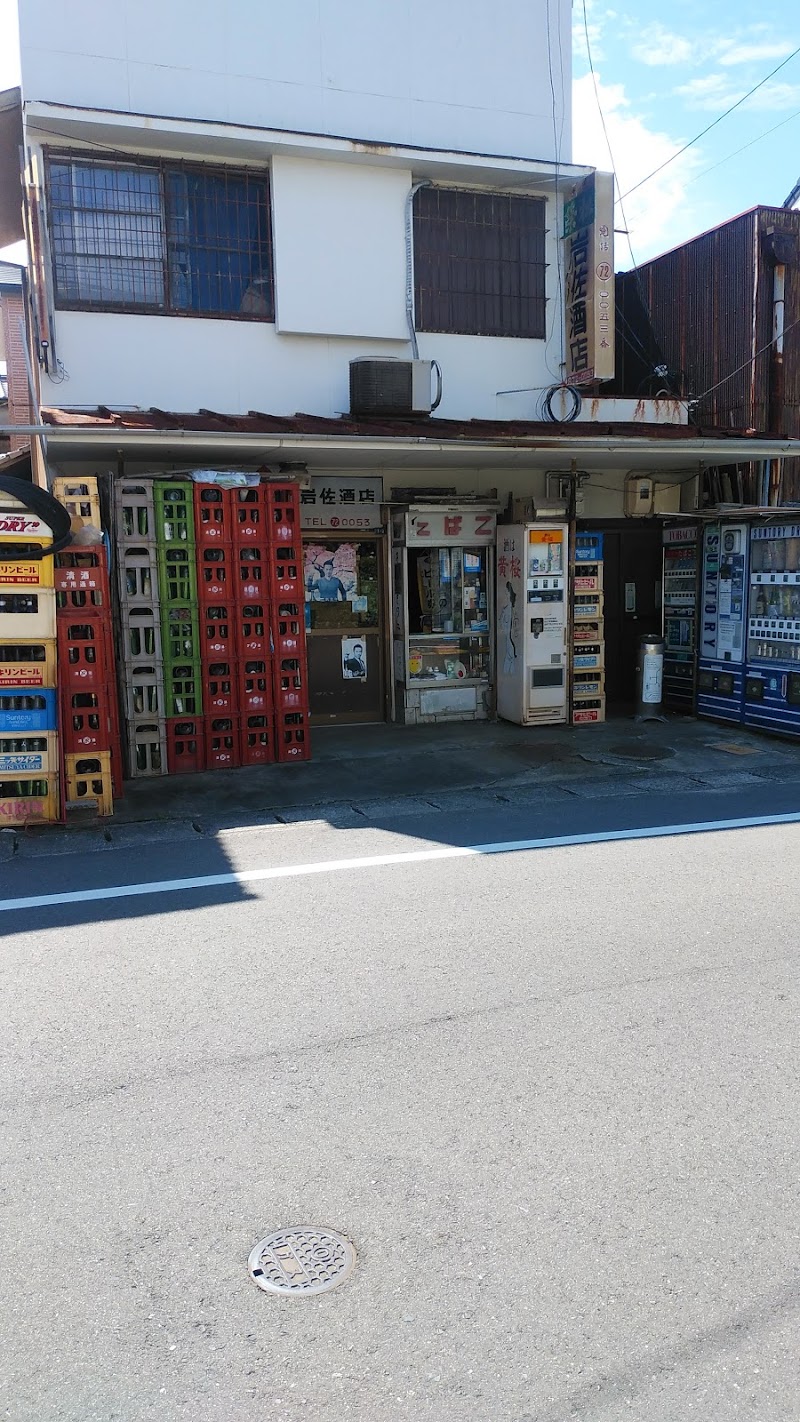 岩佐酒店