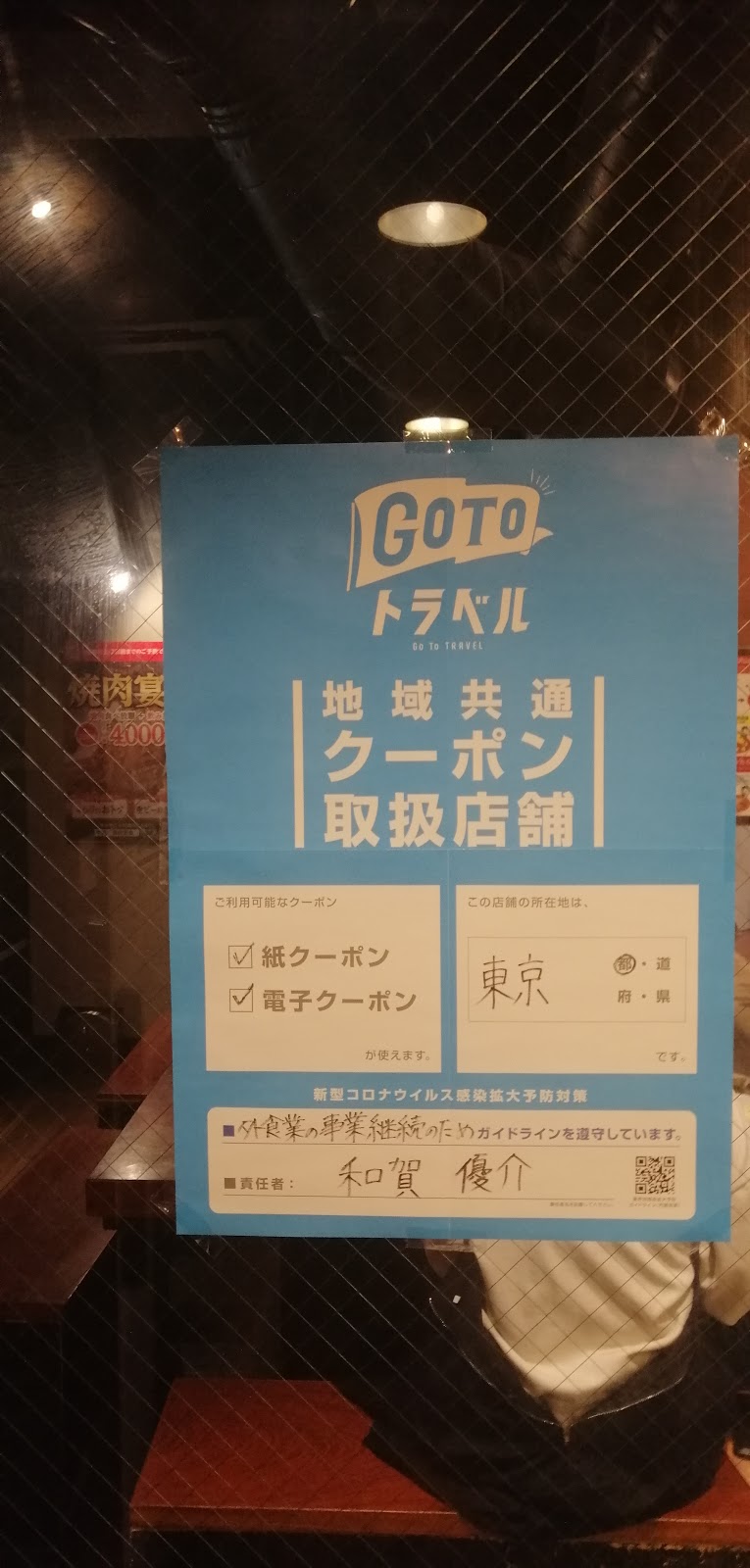 牛角 五反田店 東京都品川区東五反田 焼肉店 レストラン グルコミ