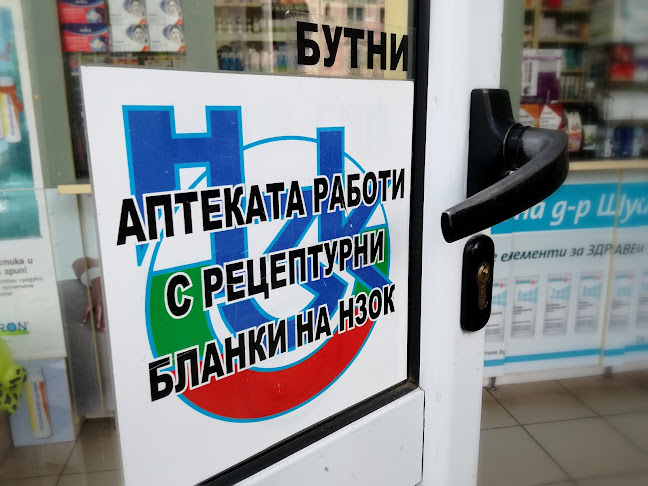 Comentarii opinii despre АПТЕКА ТИЛИЯ (срещу театъра)