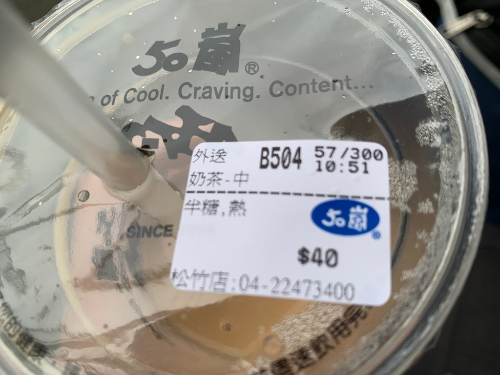 50嵐 松竹店 的照片