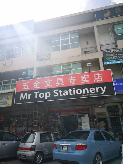 Mr Top Stationery 五金文具专卖店 (Top Plast Enterprise)