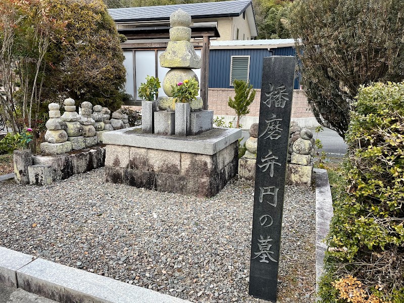 播磨弁円の墓