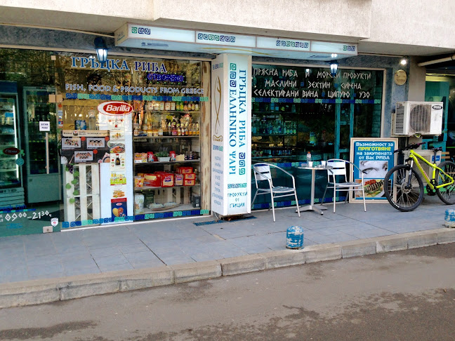 Магазин за гръцки стоки и прясна риба
