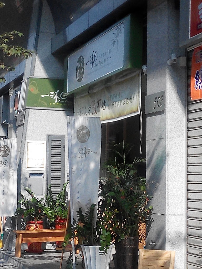 一沐日 台中大里店 的照片