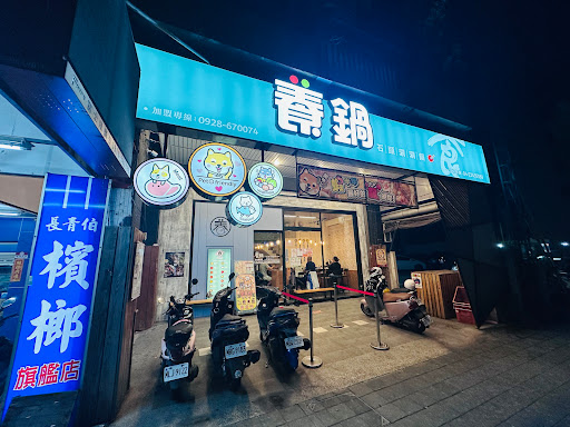 養鍋Yang Guo石頭涮涮鍋 文心店 的照片