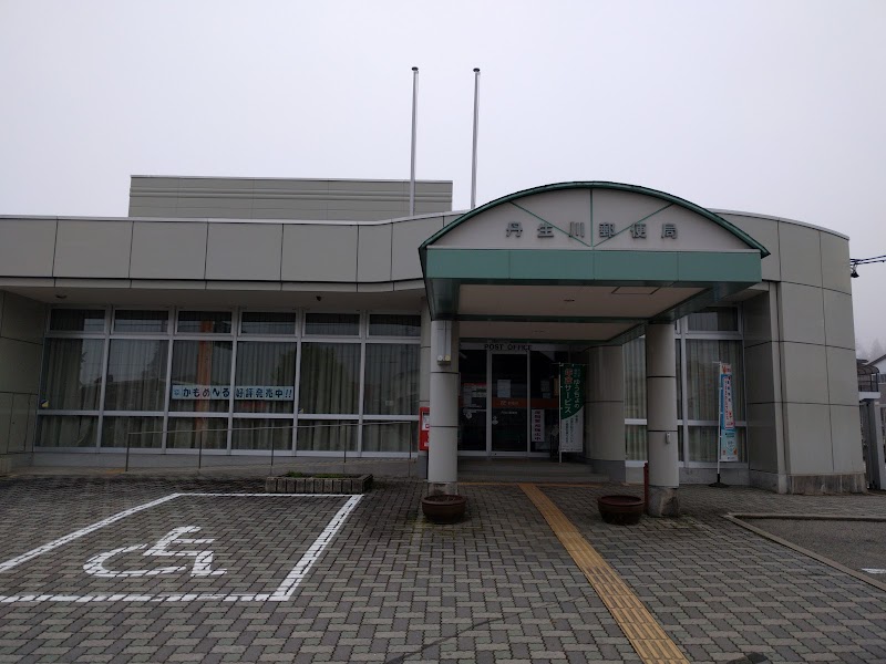 丹生川郵便局