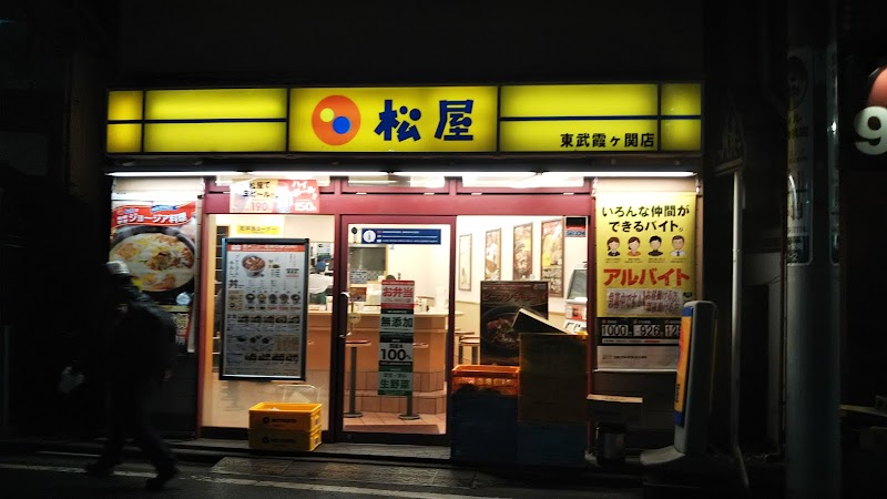 松屋 東武霞ヶ関店