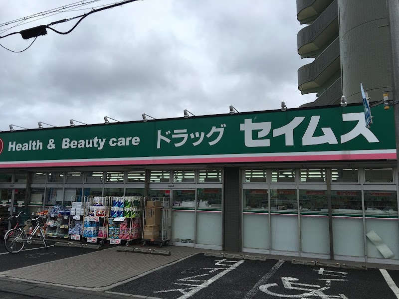 ドラッグセイムス 日進店