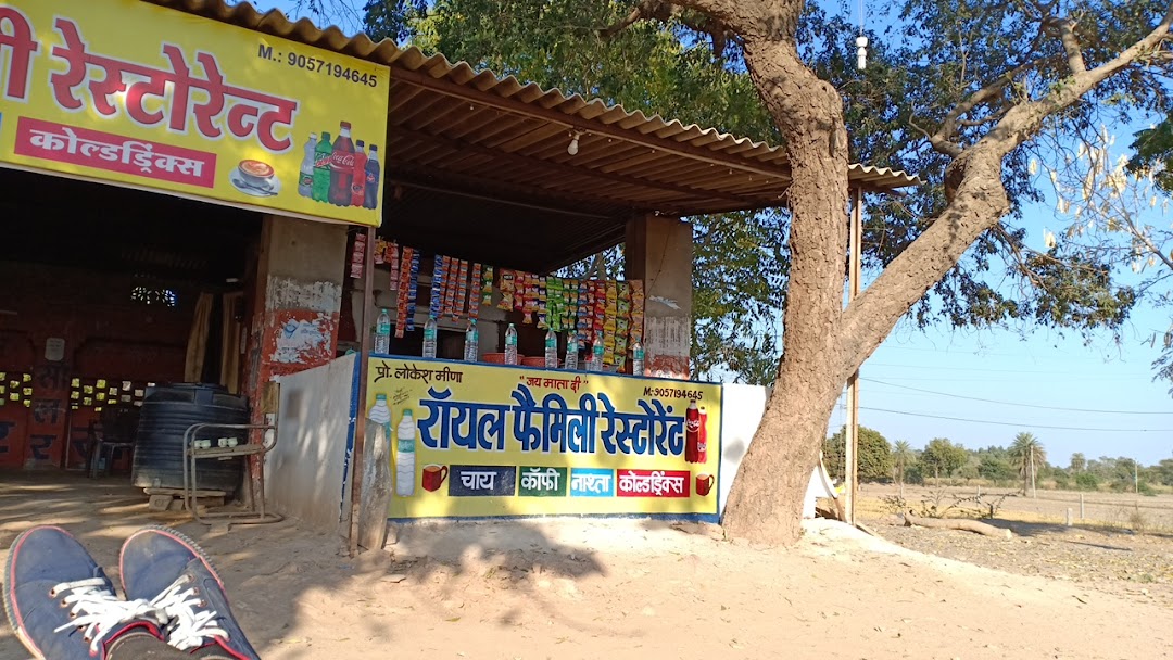 रॉयल फैमिली रेसटोरेंट्स
