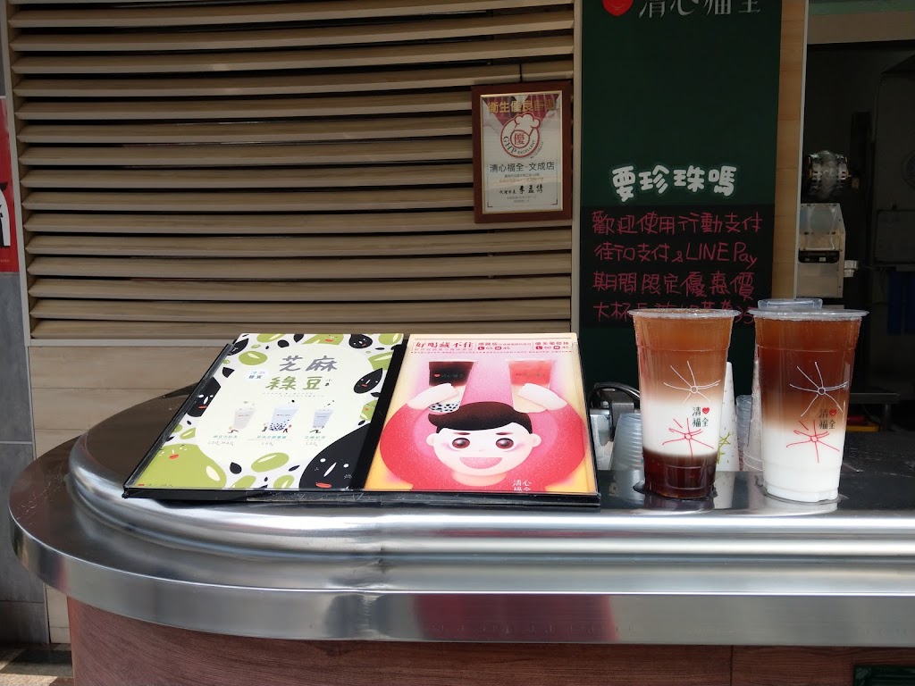 清心福全文成店-珍珠奶茶手搖飲料專賣店 的照片