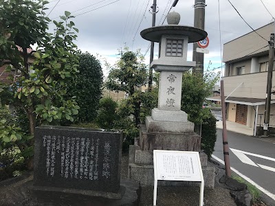 墨俣宿本陣跡