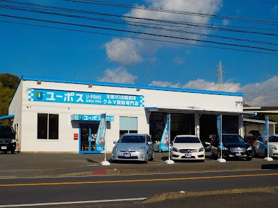 ユーポス長崎