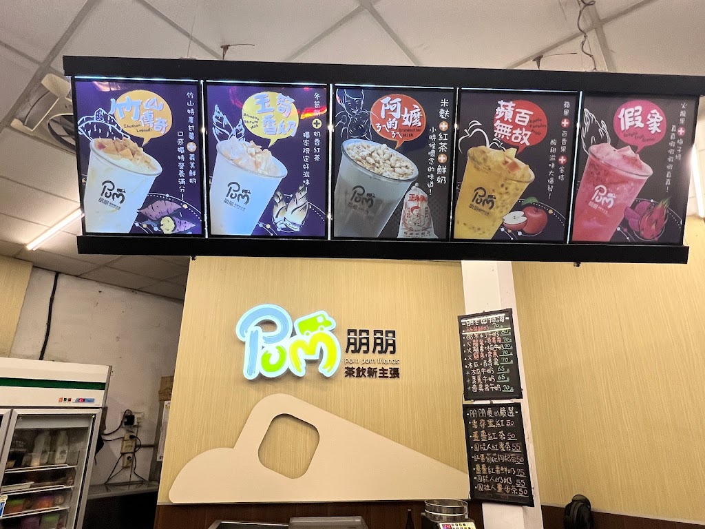 朋朋茶飲新主張-竹山旗艦店 的照片