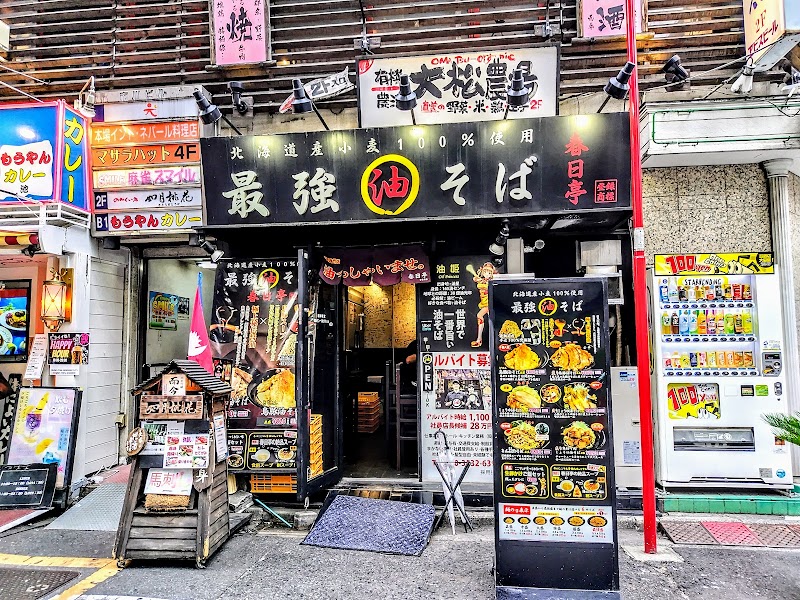 春日亭 東池袋店