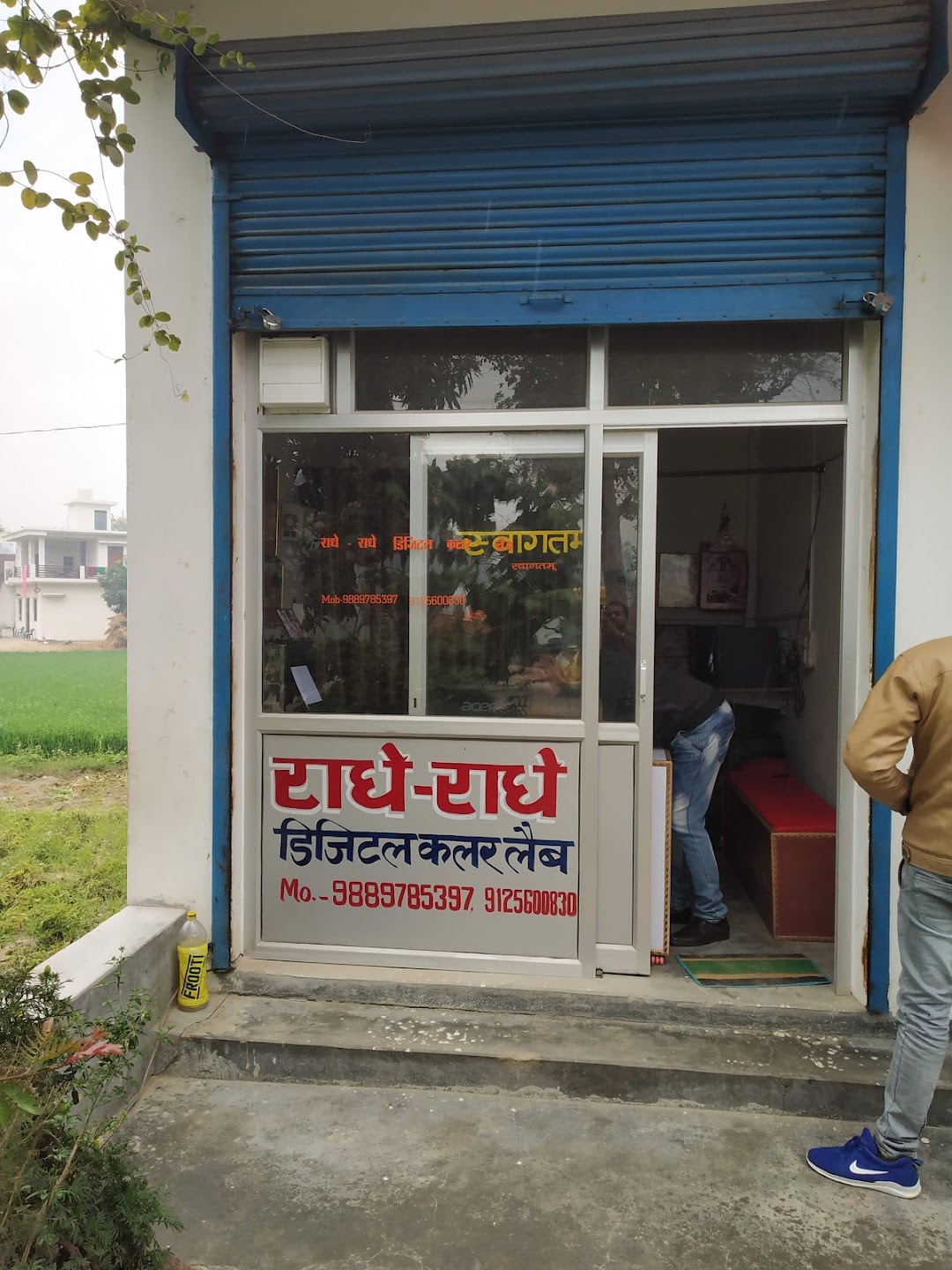 राधे राधे डिजिटल लैब