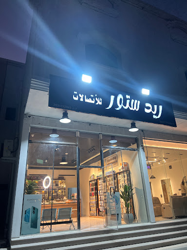 ريد ستور للاتصالات 