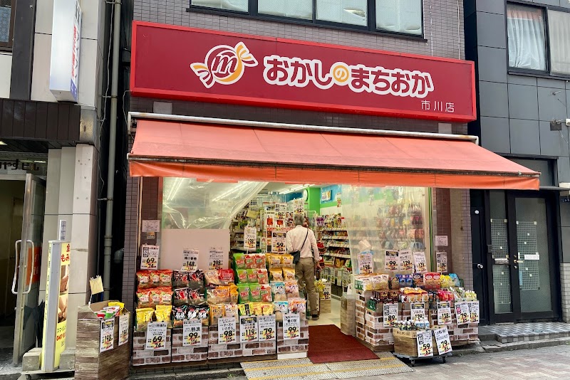 おかしのまちおか市川店