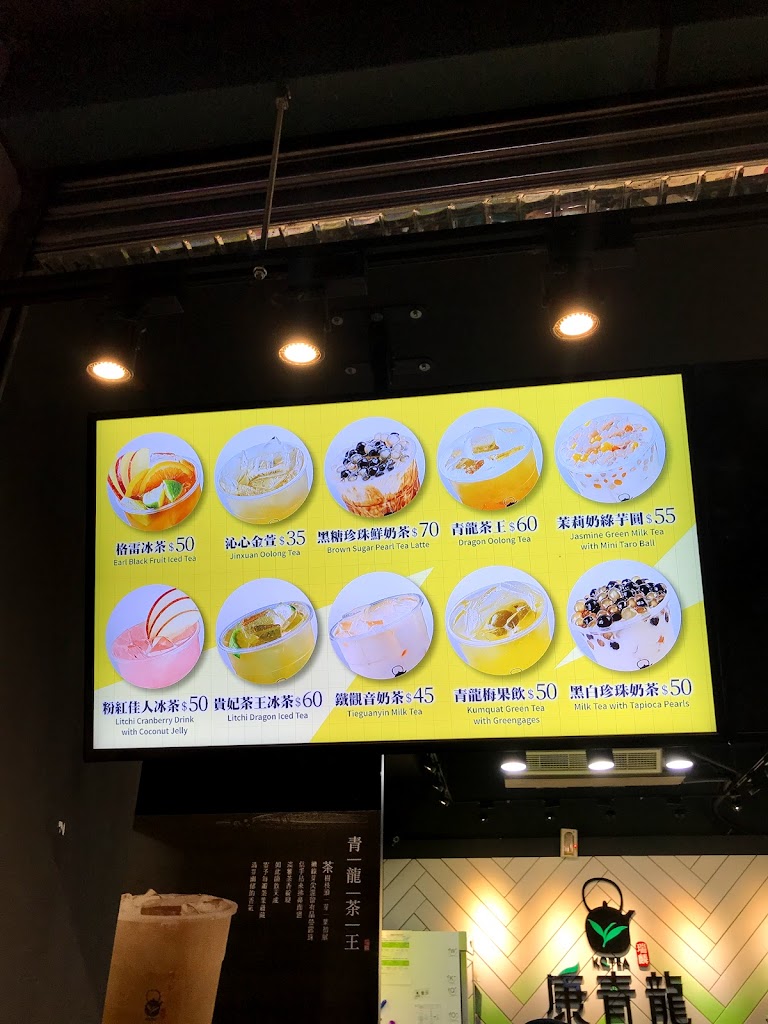 康青龍 台北長春店 的照片