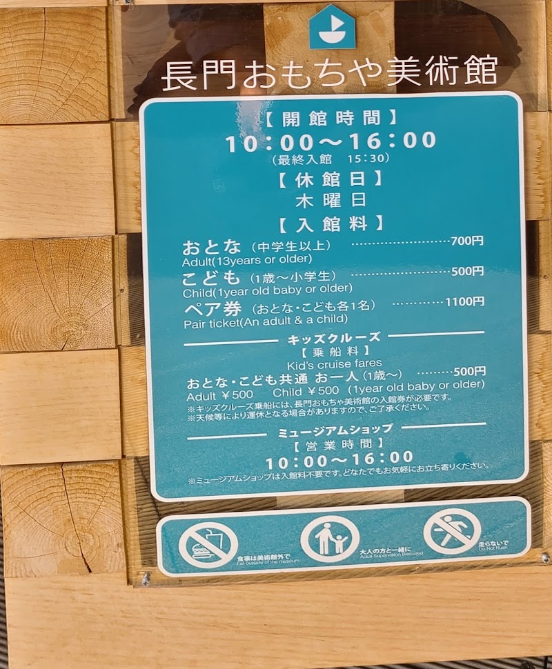 長門おもちゃ美術館 山口県長門市仙崎 美術館 博物館 グルコミ