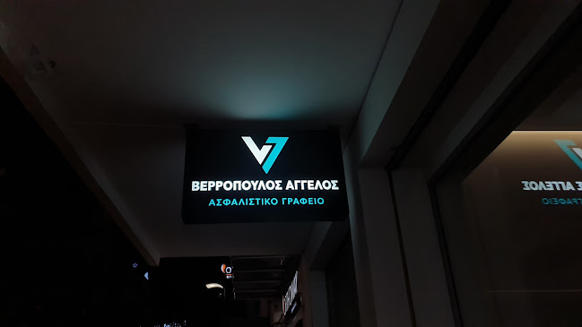 ΒΕΡΡΟΠΟΥΛΟΣ ΑΓΓΕΛΟΣ - ΑΣΦΑΛΙΣΤΙΚΟ ΓΡΑΦΕΙΟ - Πάτρα